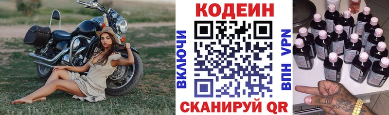 Кодеин Purple Drank  Талдом 